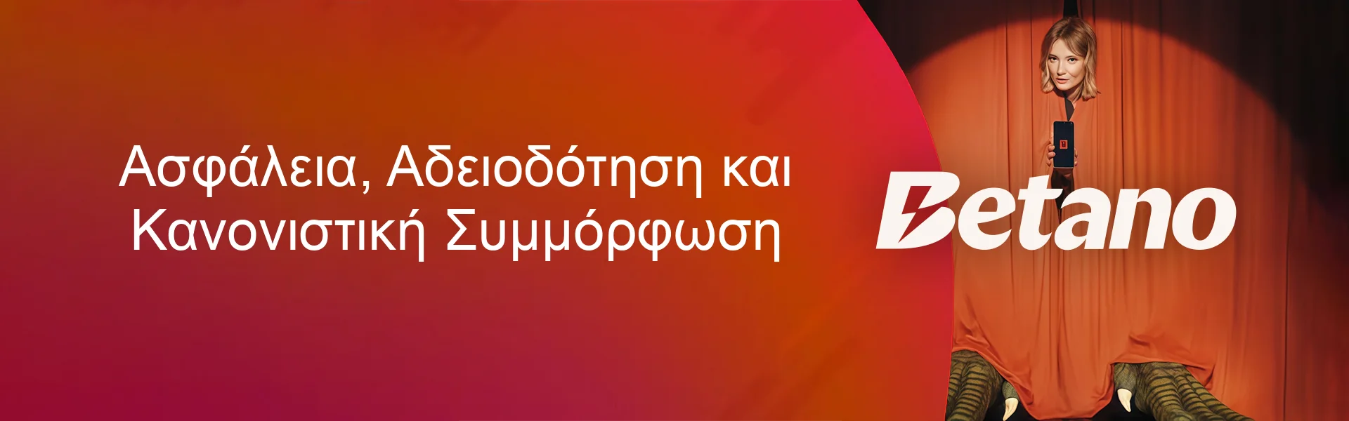 Ασφάλεια, Αδειοδότηση και Κανονιστική Συμμόρφωση