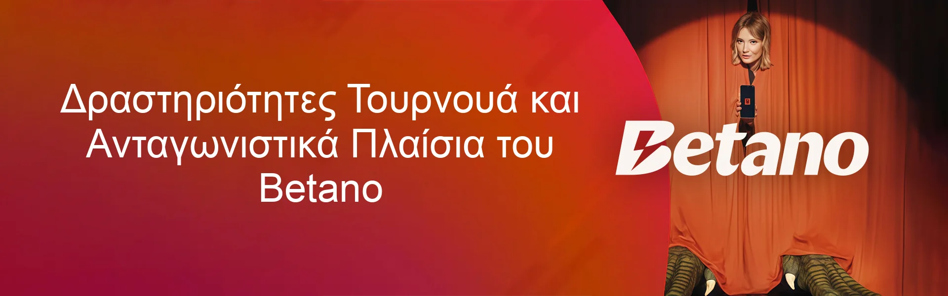 Δραστηριότητες Τουρνουά και Ανταγωνιστικά Πλαίσια του Betano